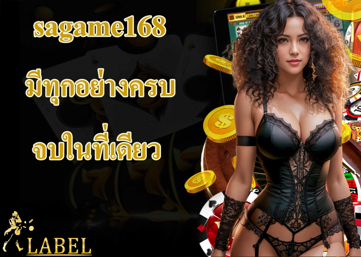 sagame168 มีทุกอย่างครบจบในที่เดียว